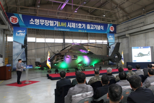 경남 사천 KAI 본사에서 18일 소형무장헬기(LAH) 시제1호기 출고 기념식이 열렸다. 사진=KAI 제공