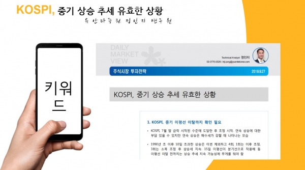 유안타증권 리포트 "KOSPI, 중기 상승 추세 유효한 상황"
