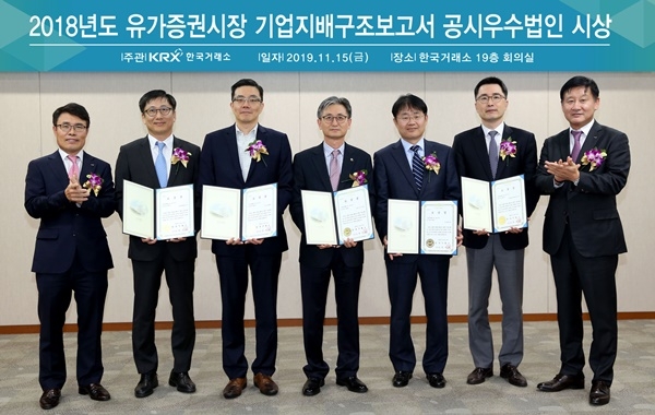 SKT·KT 등 5개 기업, 지배구조보고서 공시우수법인 선정.(사진=한국거래소)